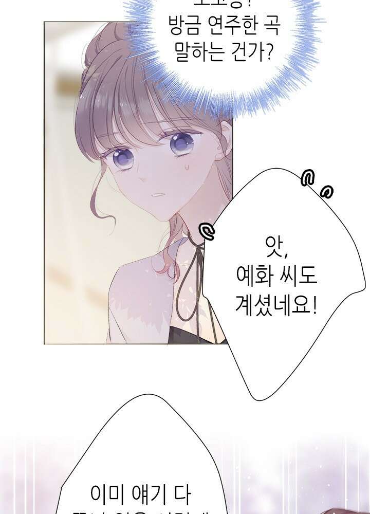 최애에게 들켜버렸다 41화 29
