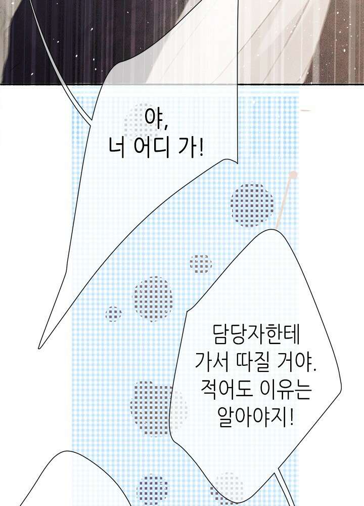 최애에게 들켜버렸다 41화 31