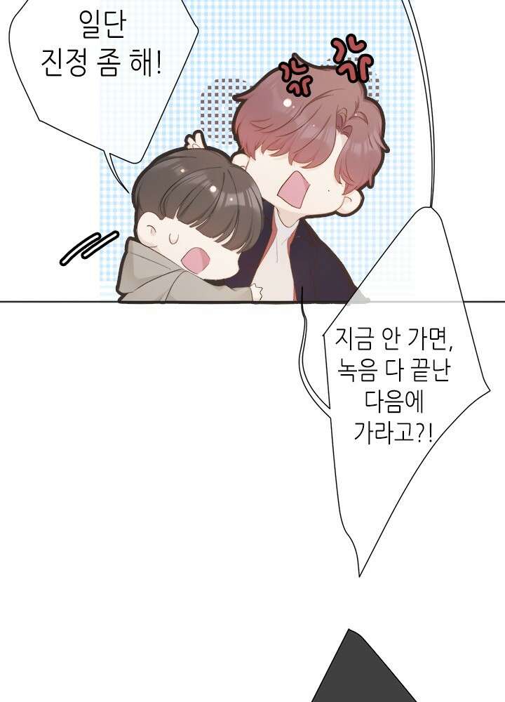최애에게 들켜버렸다 41화 32