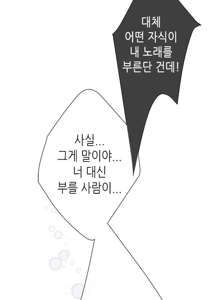 최애에게 들켜버렸다 41화 33