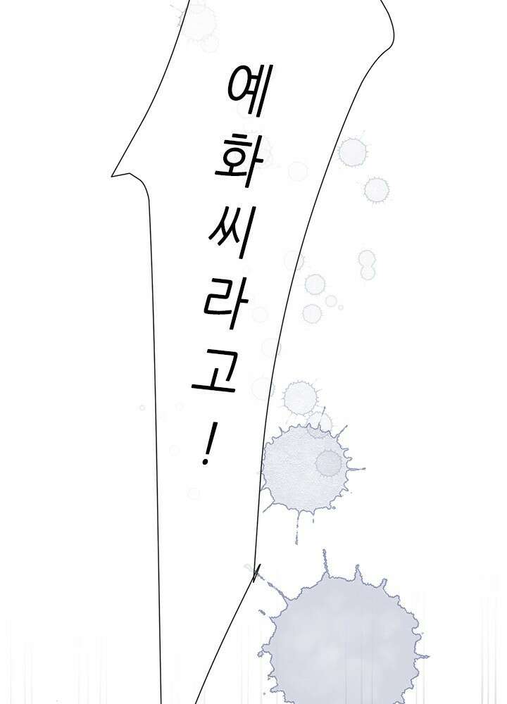 최애에게 들켜버렸다 41화 34