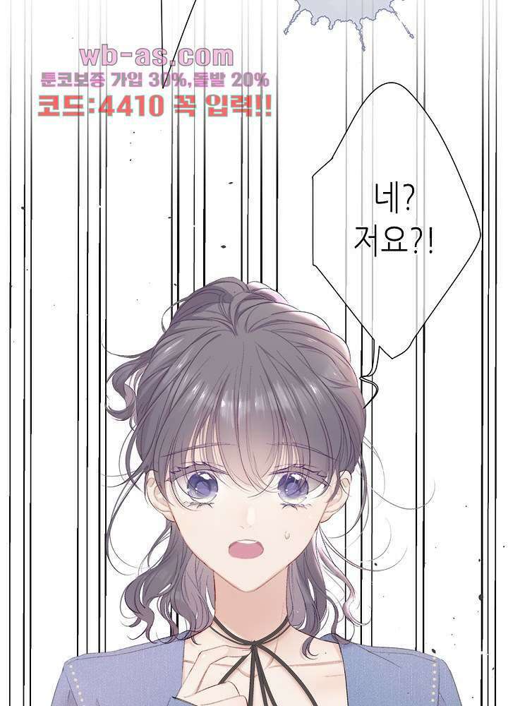 최애에게 들켜버렸다 41화 35