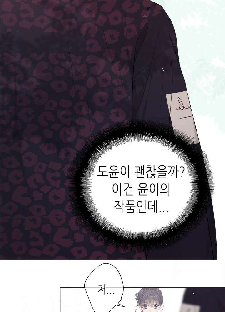 최애에게 들켜버렸다 41화 39