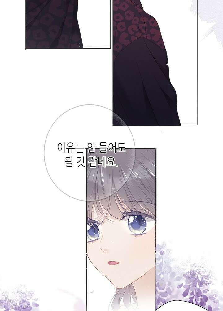 최애에게 들켜버렸다 41화 41