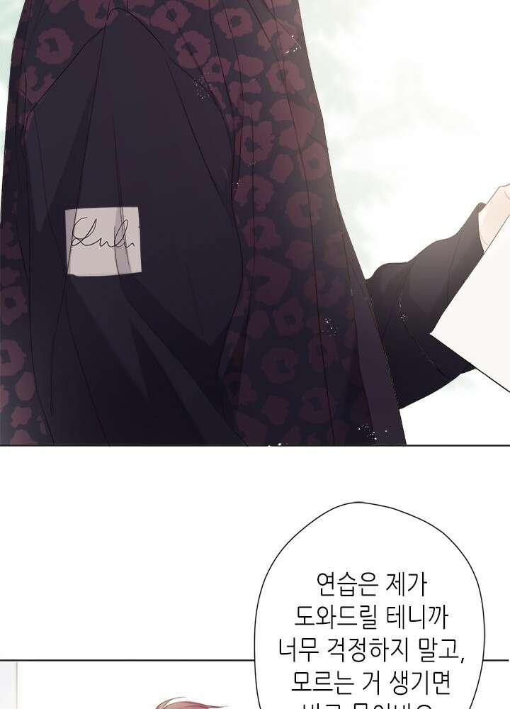 최애에게 들켜버렸다 41화 43