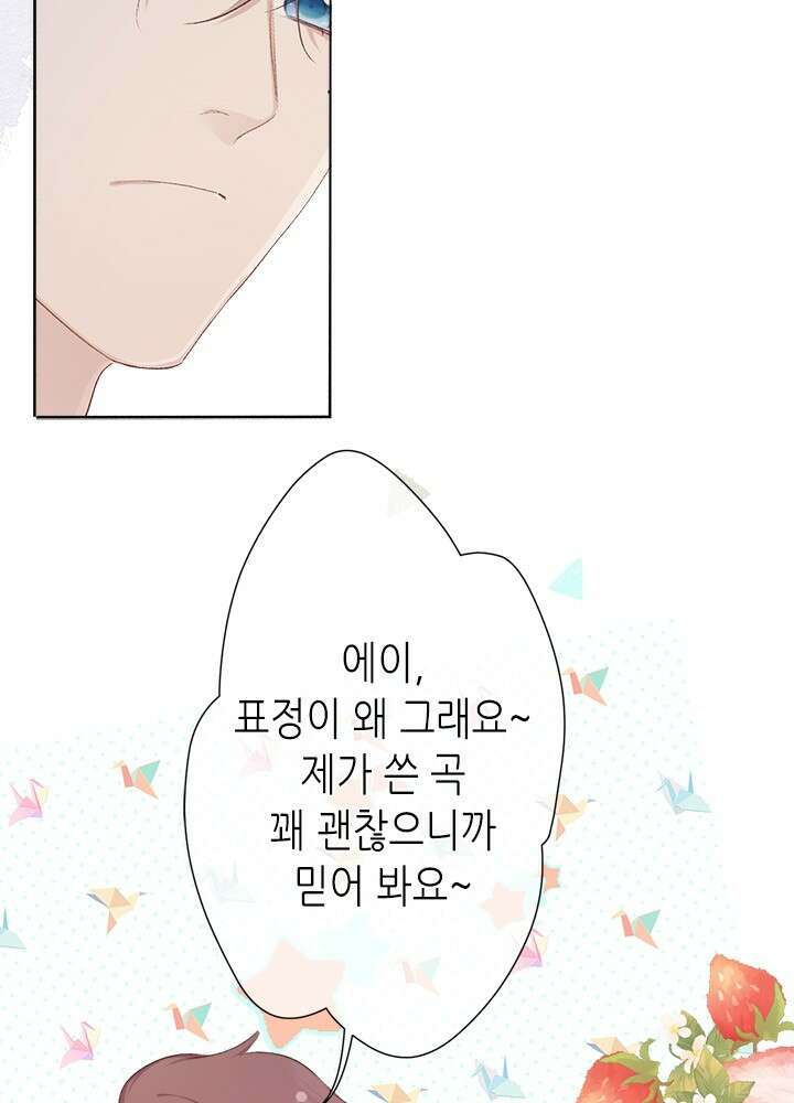 최애에게 들켜버렸다 41화 46
