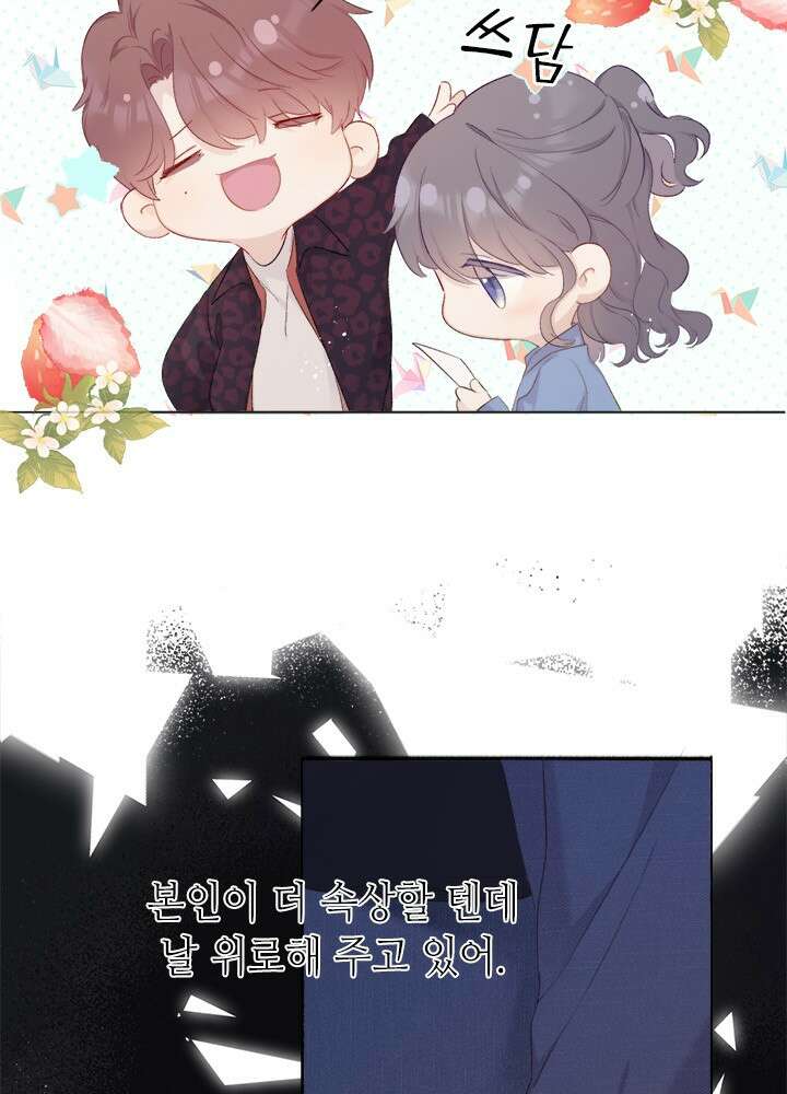 최애에게 들켜버렸다 41화 47