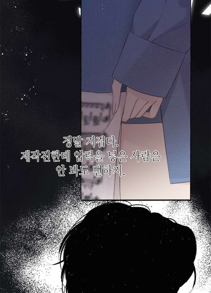 최애에게 들켜버렸다 41화 48