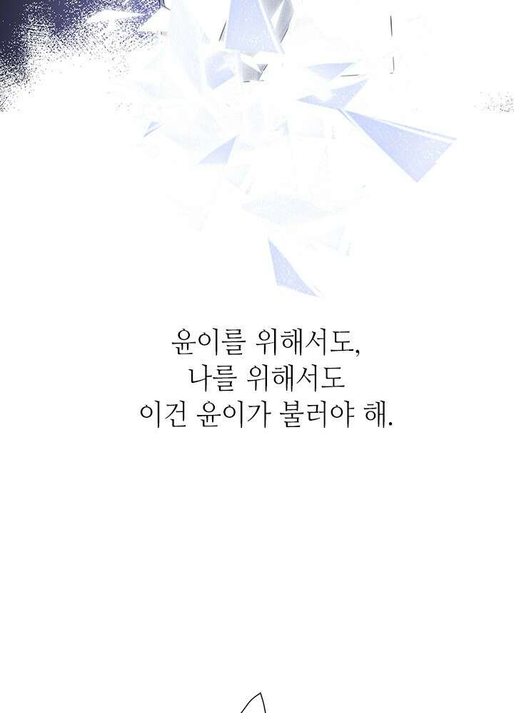 최애에게 들켜버렸다 41화 52