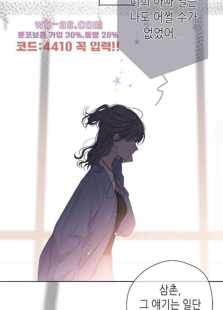 최애에게 들켜버렸다 41화 55