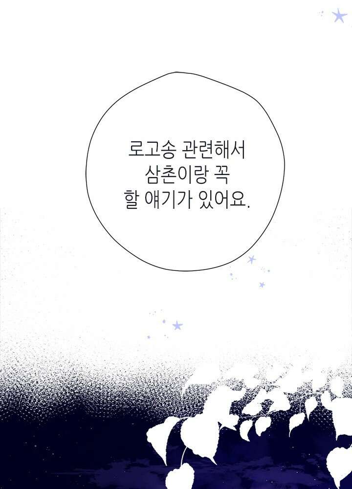 최애에게 들켜버렸다 41화 57