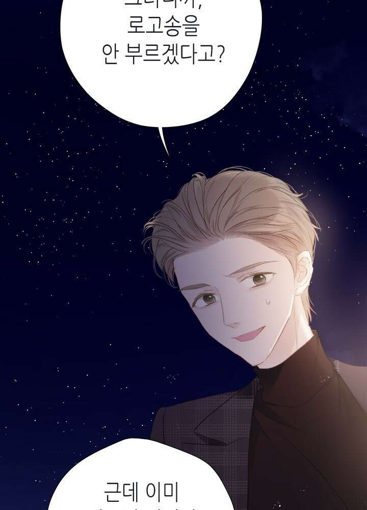 최애에게 들켜버렸다 41화 59