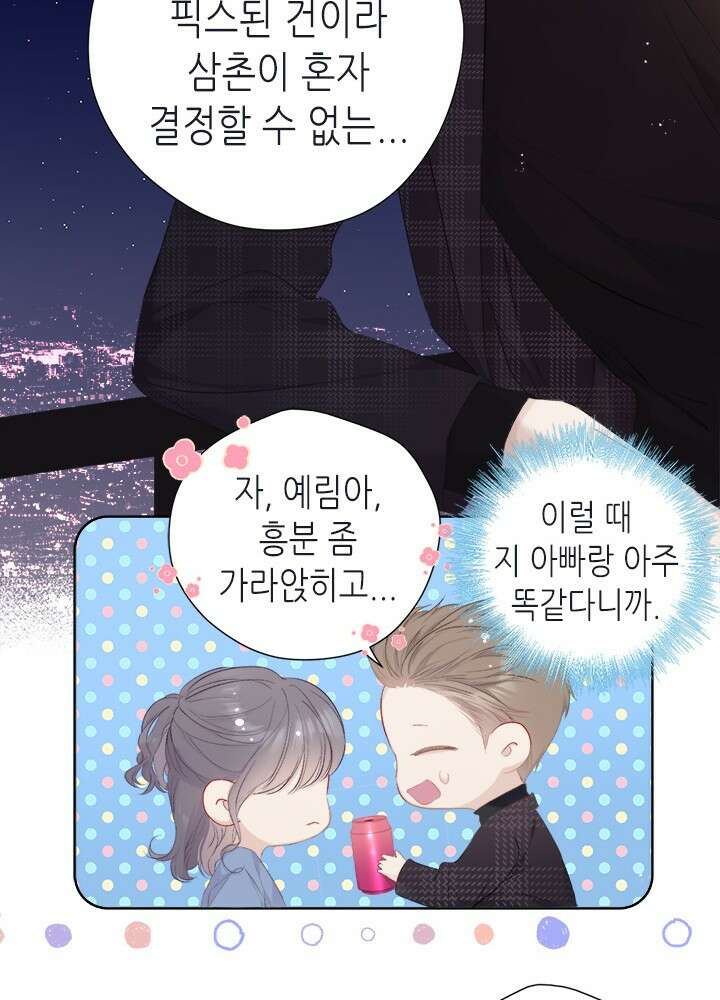 최애에게 들켜버렸다 41화 60