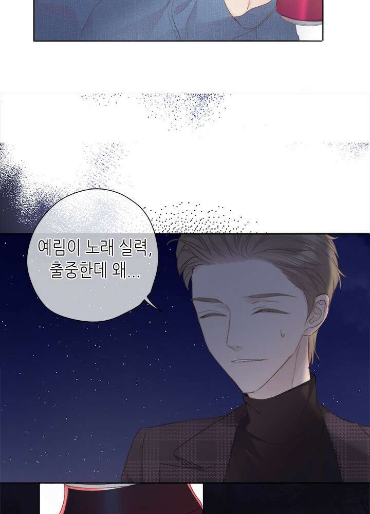 최애에게 들켜버렸다 41화 62