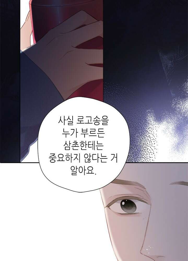 최애에게 들켜버렸다 41화 63