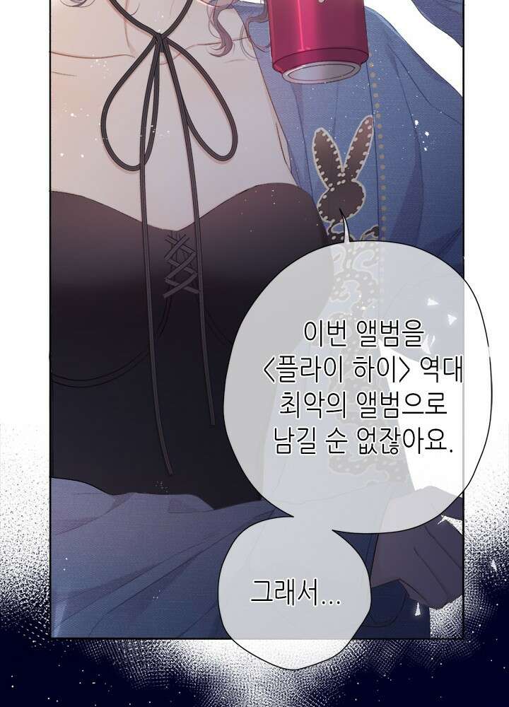최애에게 들켜버렸다 41화 65