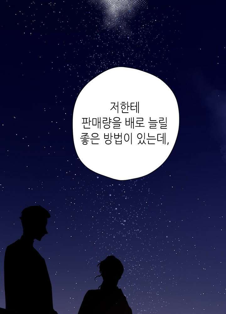 최애에게 들켜버렸다 41화 66