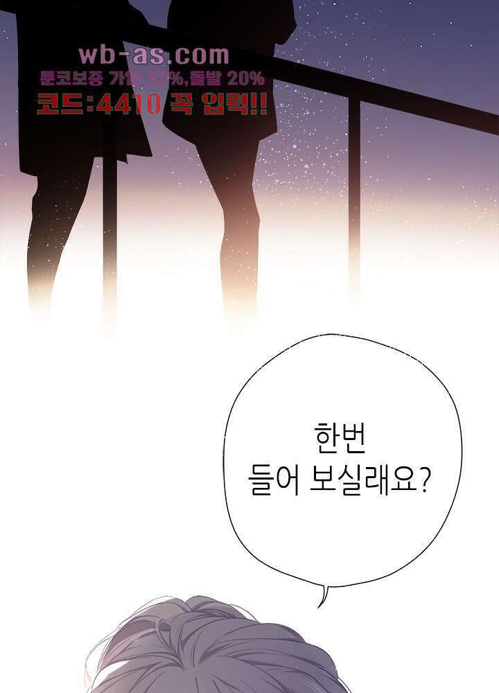 최애에게 들켜버렸다 41화 67