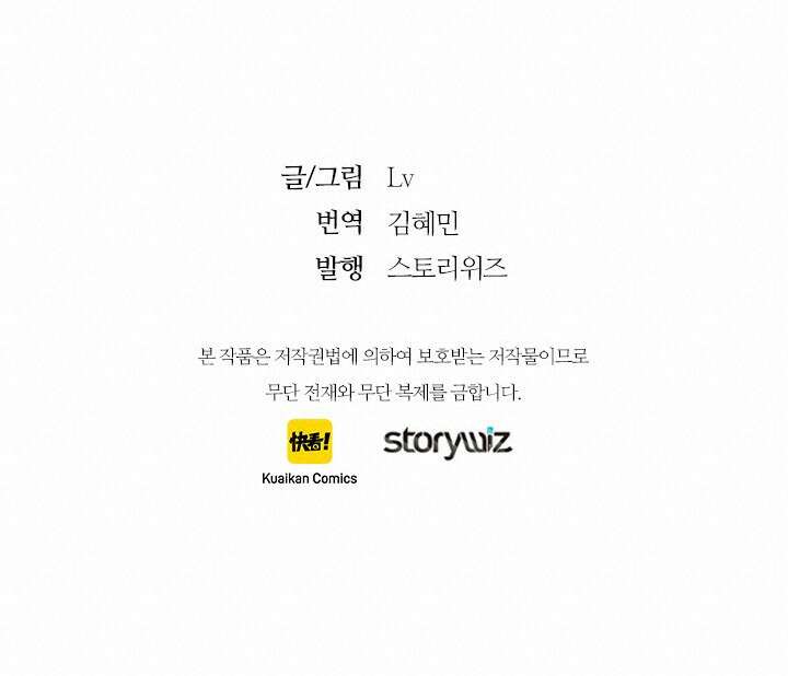최애에게 들켜버렸다 41화 70