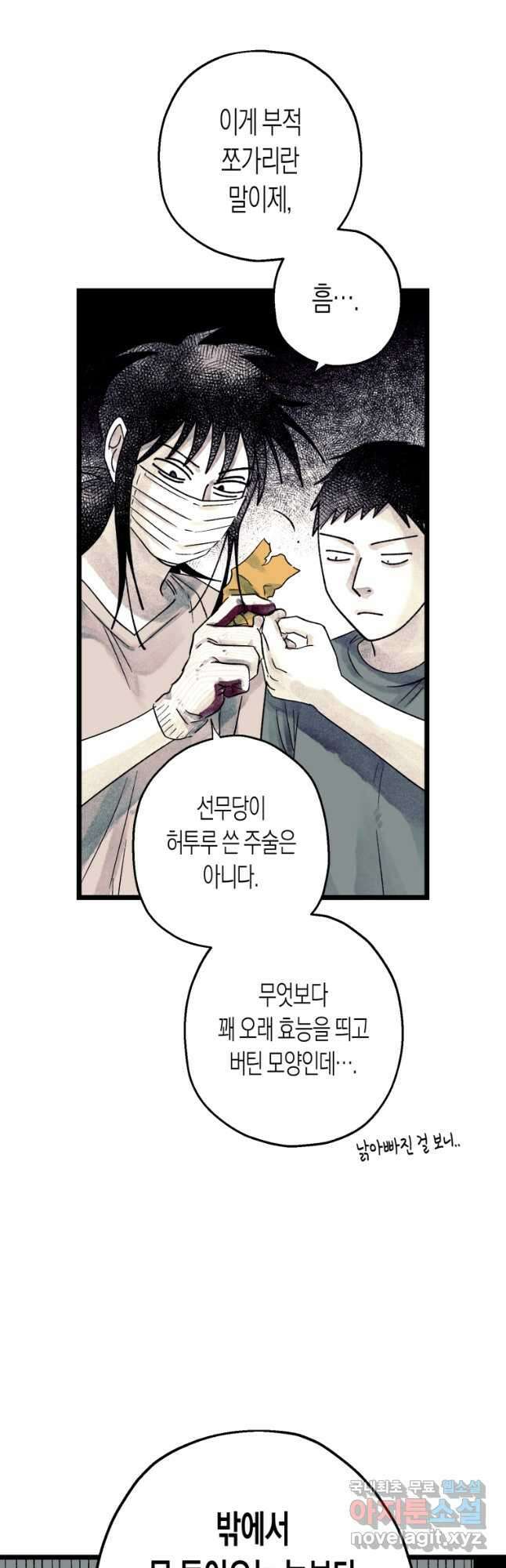 극락왕생 121화 7
