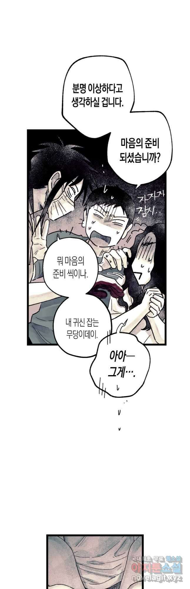 극락왕생 121화 11