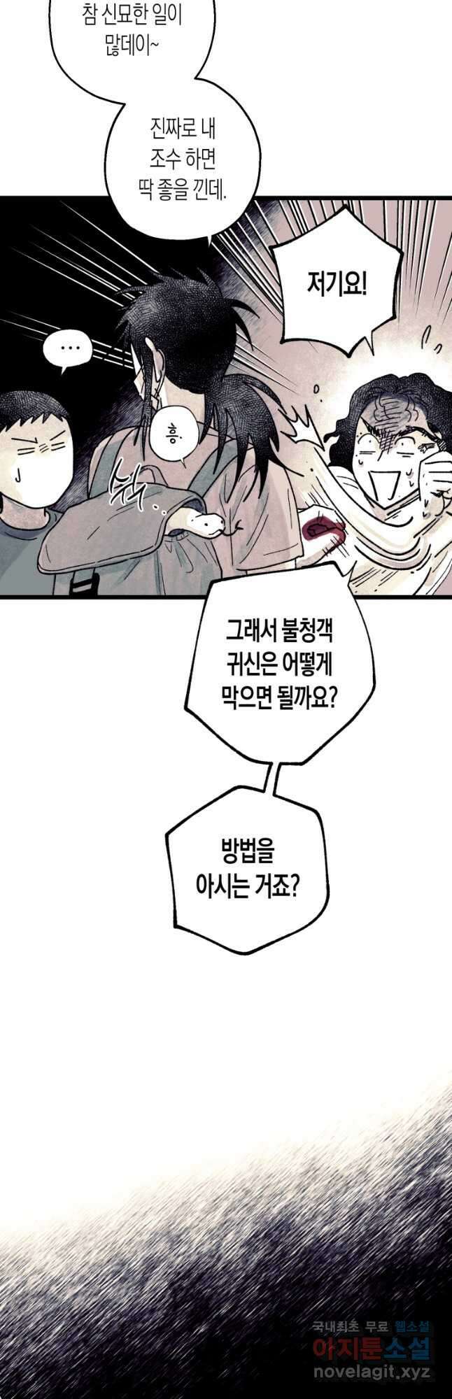 극락왕생 121화 19