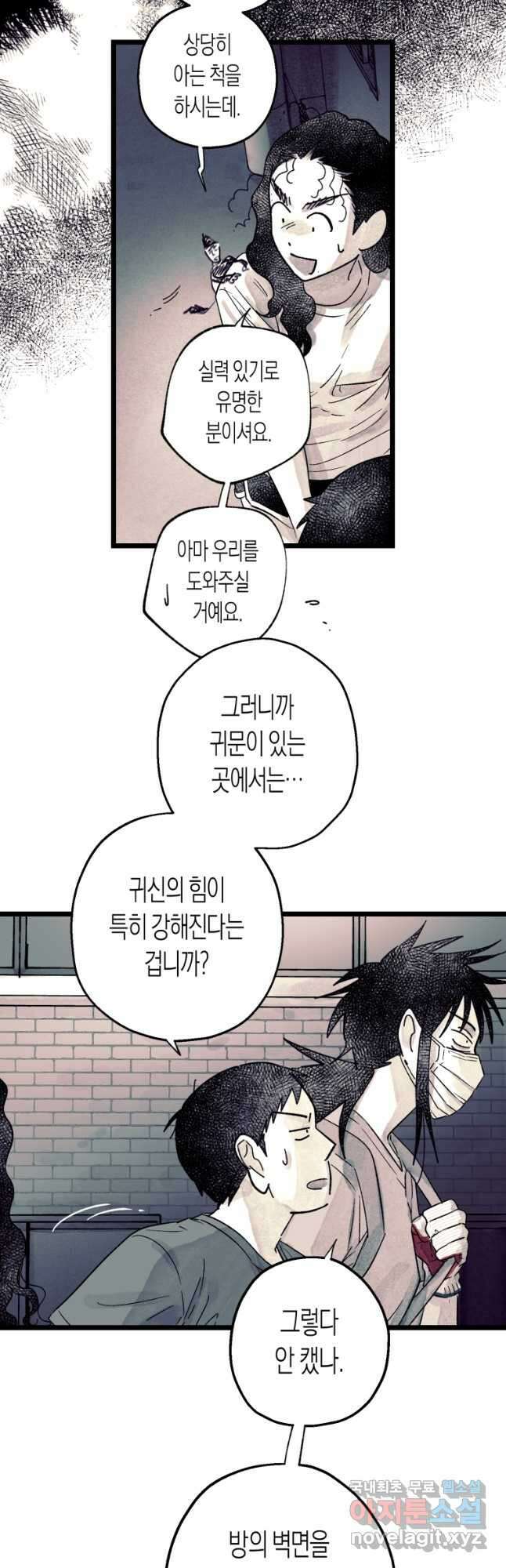 극락왕생 121화 28