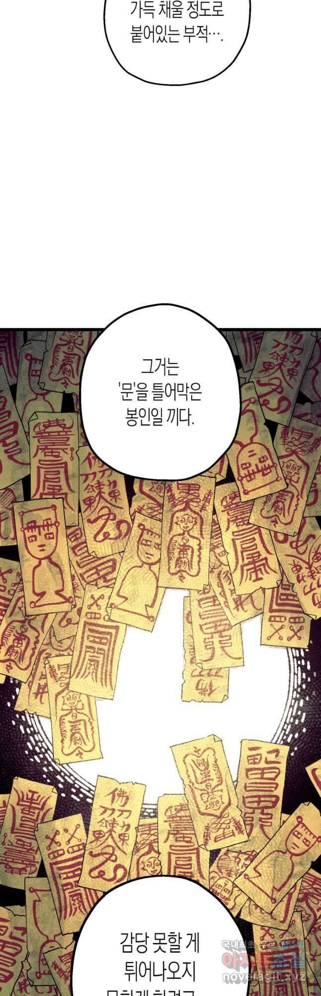 극락왕생 121화 29