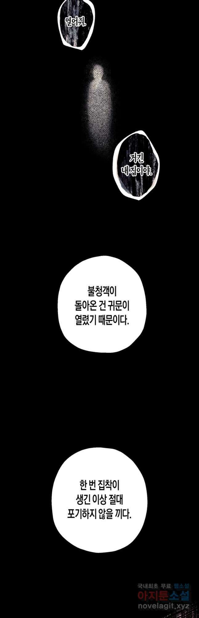 극락왕생 121화 31