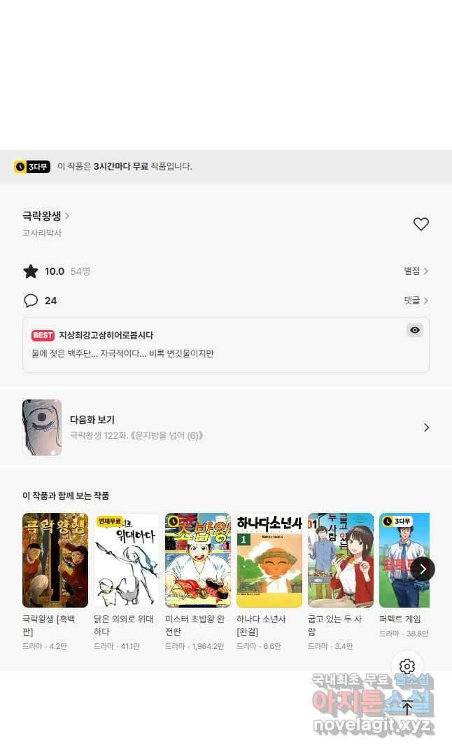 극락왕생 121화 69