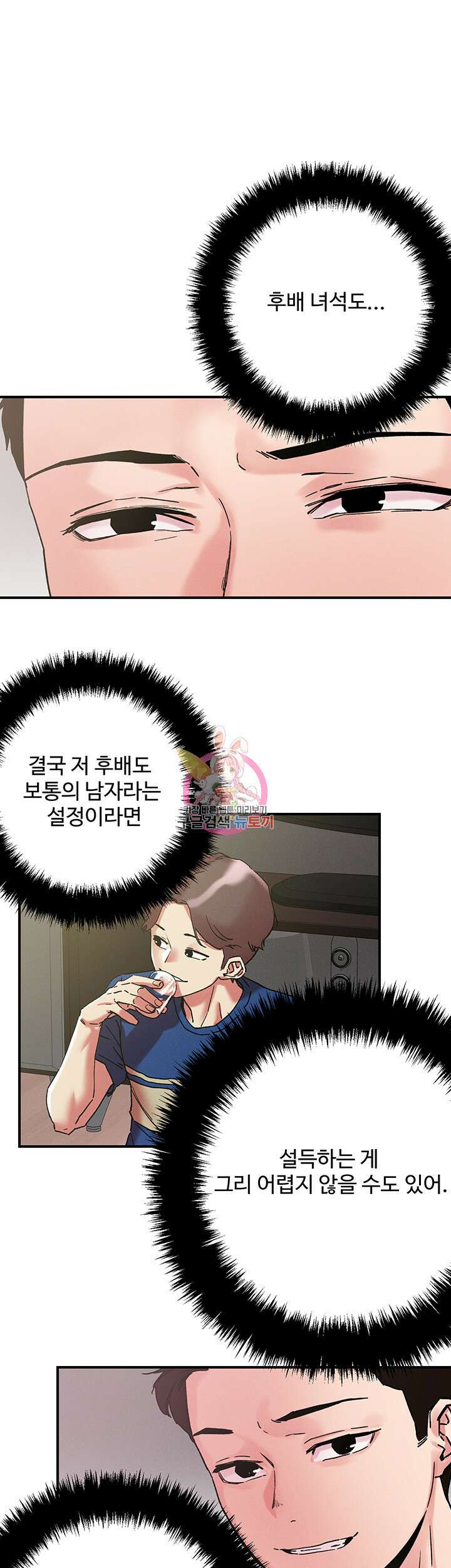 야왕성귀남 101화 1