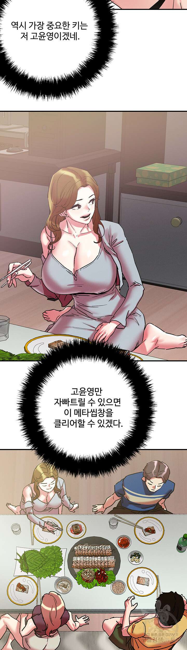 야왕성귀남 101화 2