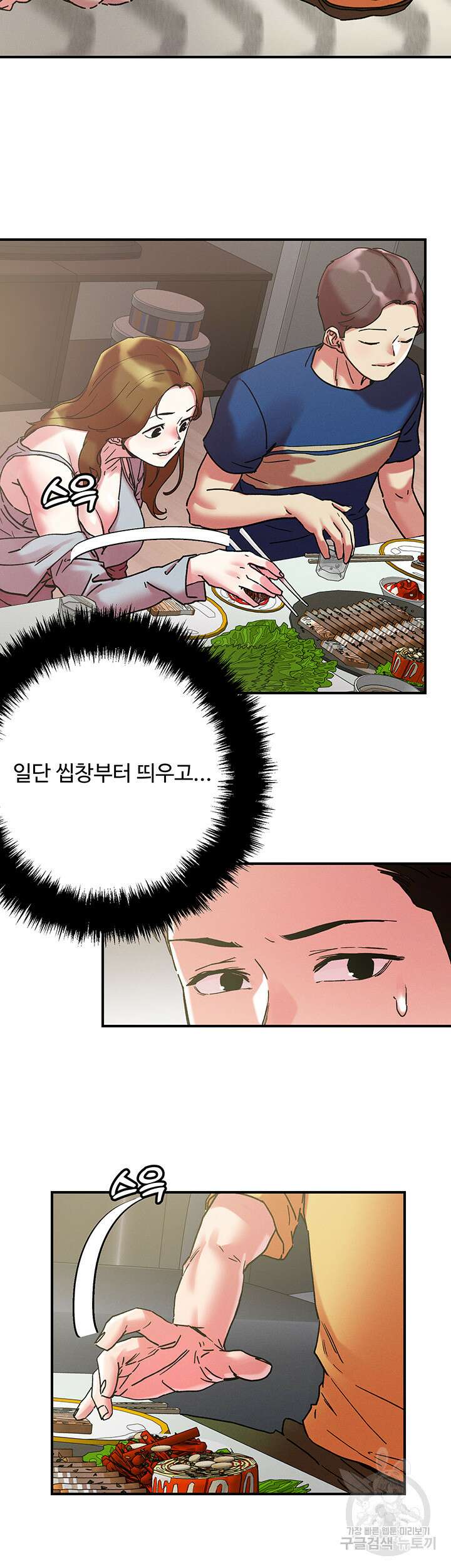 야왕성귀남 101화 3