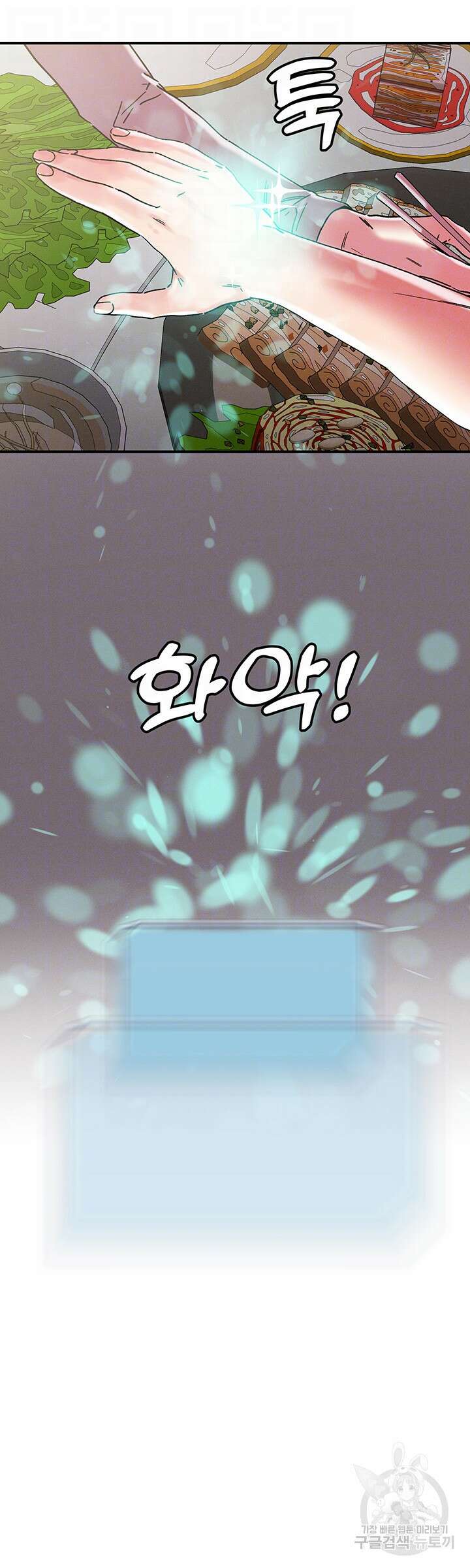 야왕성귀남 101화 4