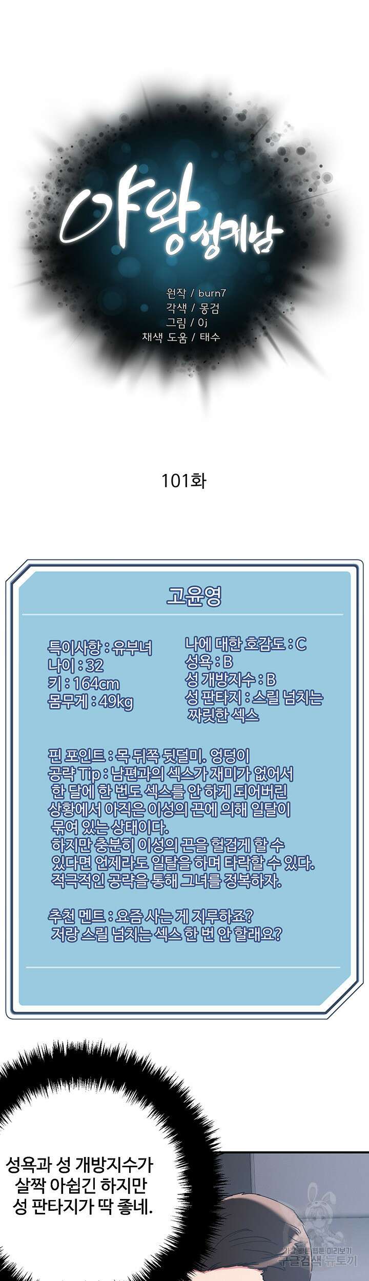 야왕성귀남 101화 5