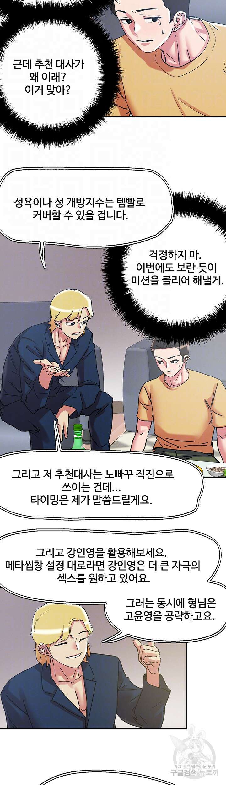 야왕성귀남 101화 6