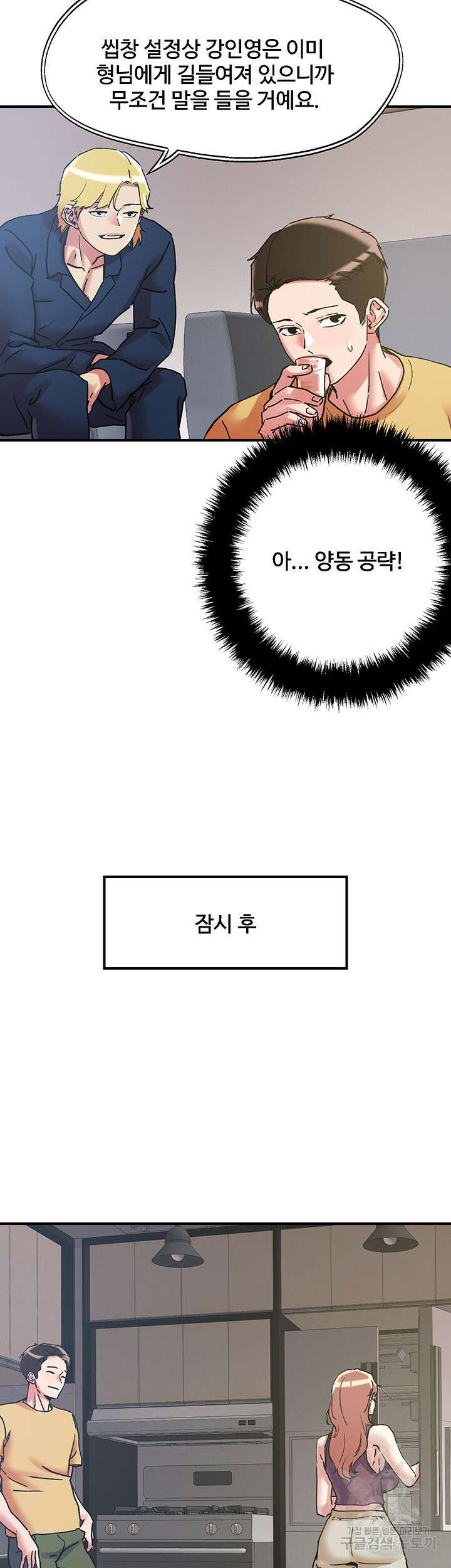 야왕성귀남 101화 7