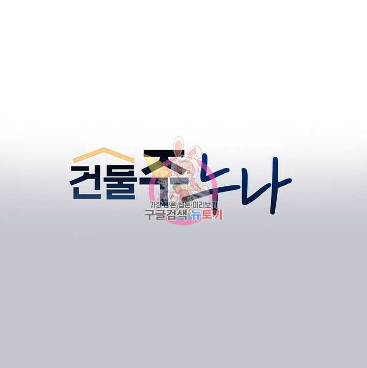 건물주 누나 115화 1