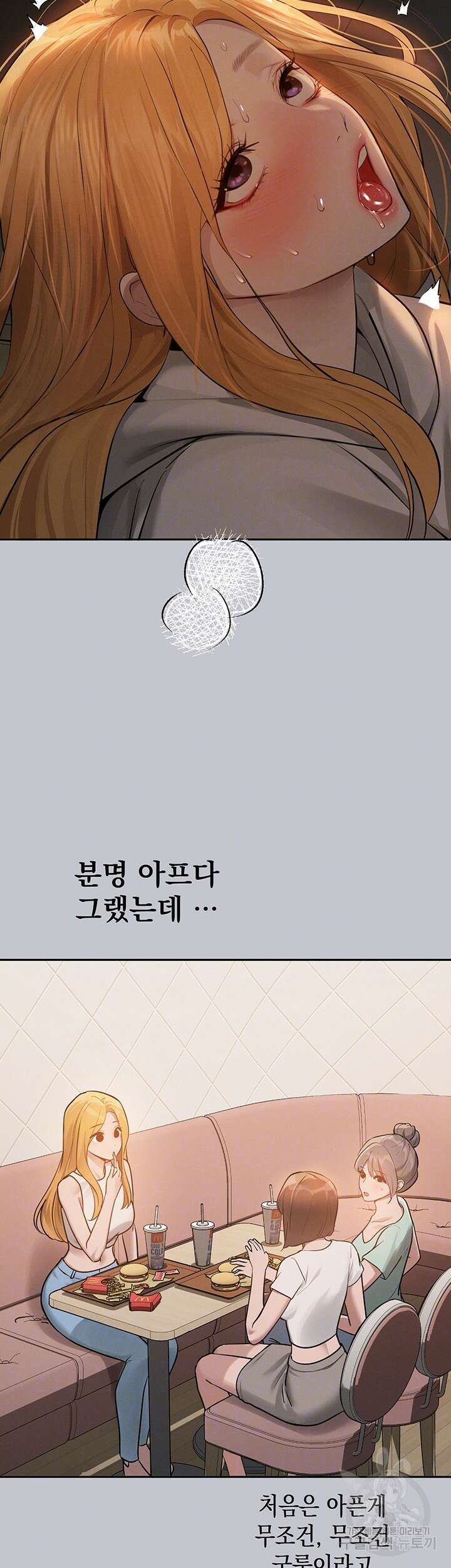 건물주 누나 115화 6
