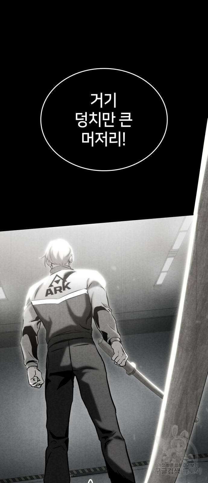 킬 더 드래곤 78화 2