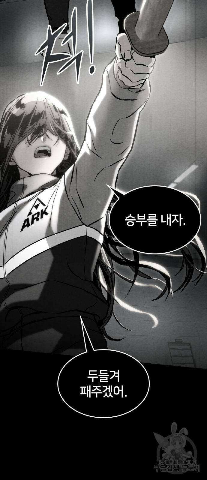 킬 더 드래곤 78화 3