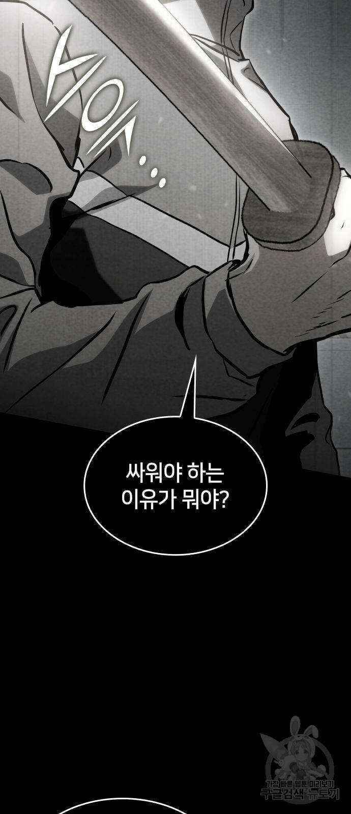 킬 더 드래곤 78화 5