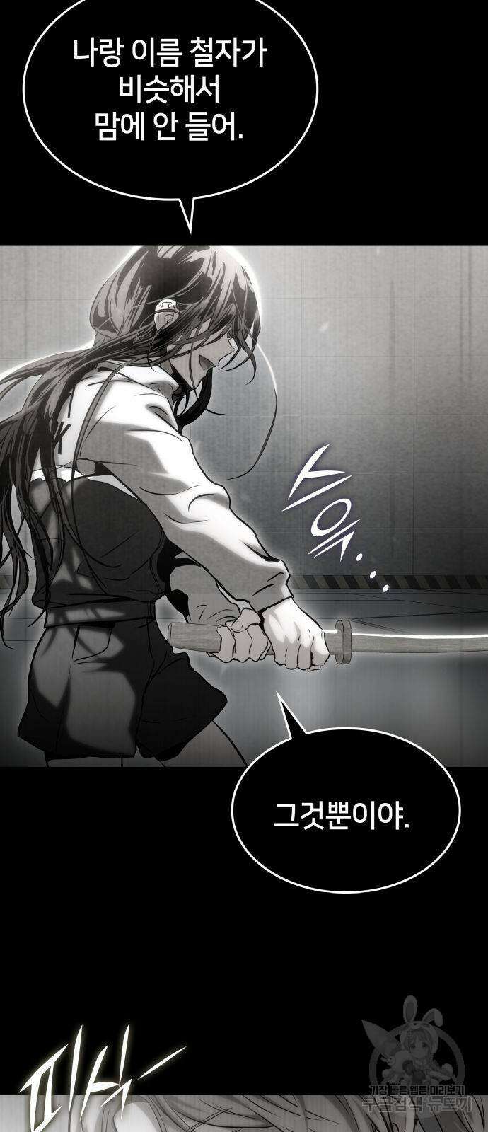 킬 더 드래곤 78화 6