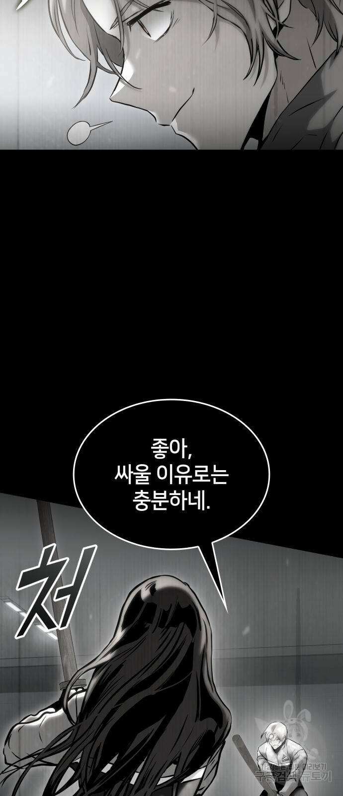 킬 더 드래곤 78화 7