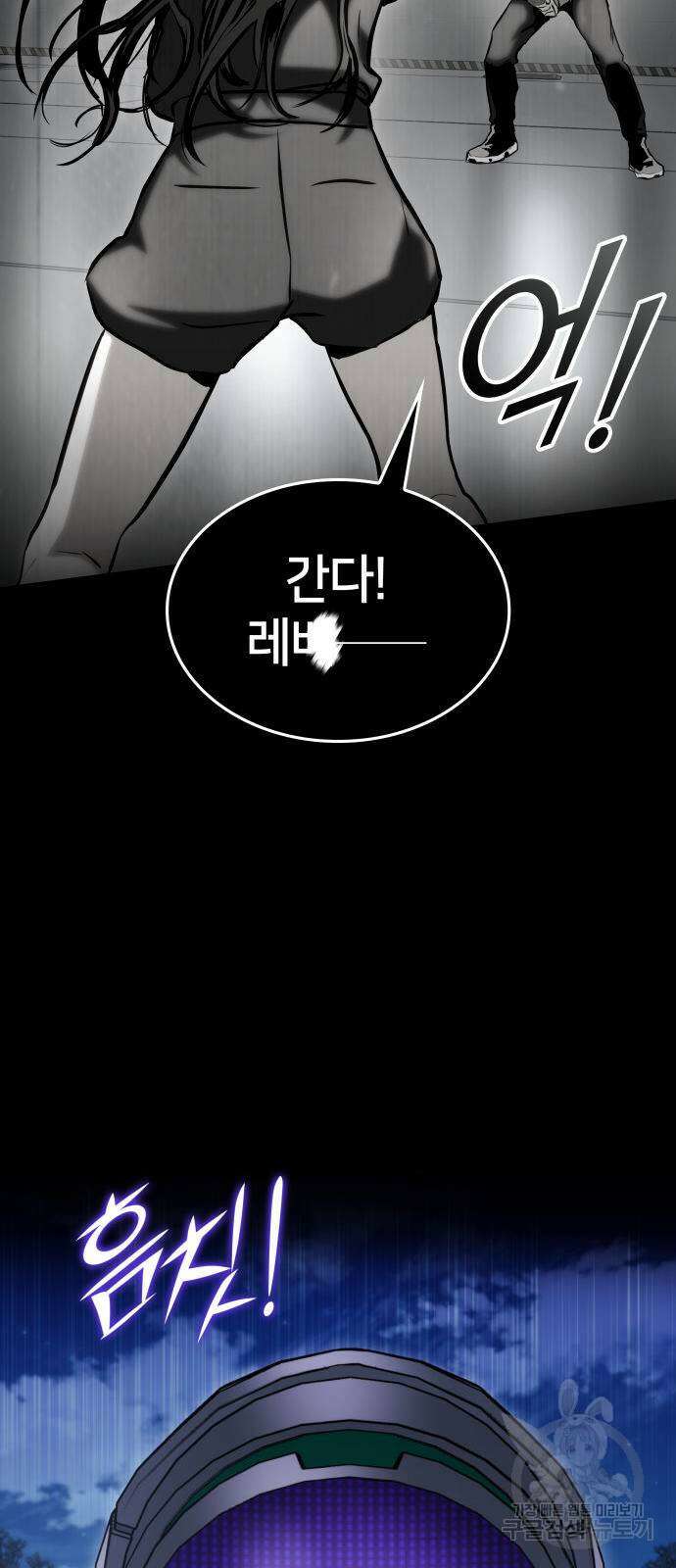 킬 더 드래곤 78화 8