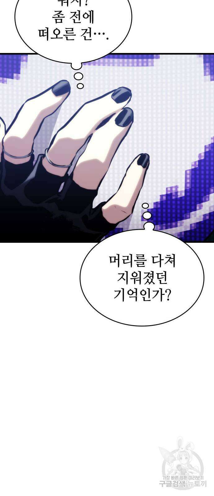 킬 더 드래곤 78화 10