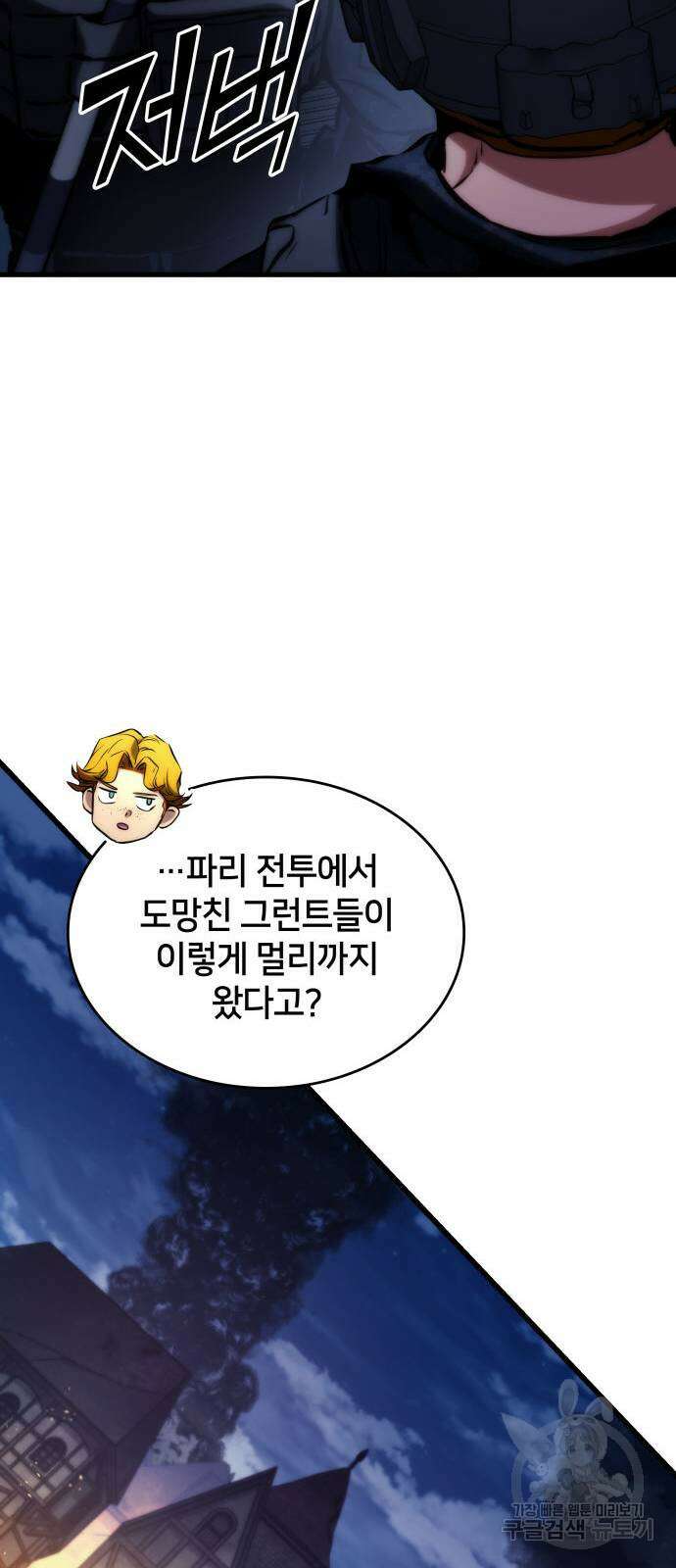 킬 더 드래곤 78화 13