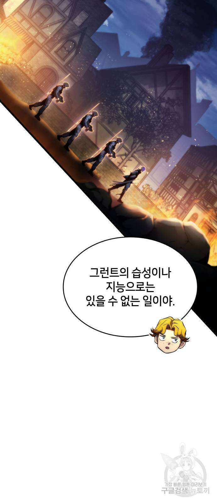 킬 더 드래곤 78화 14