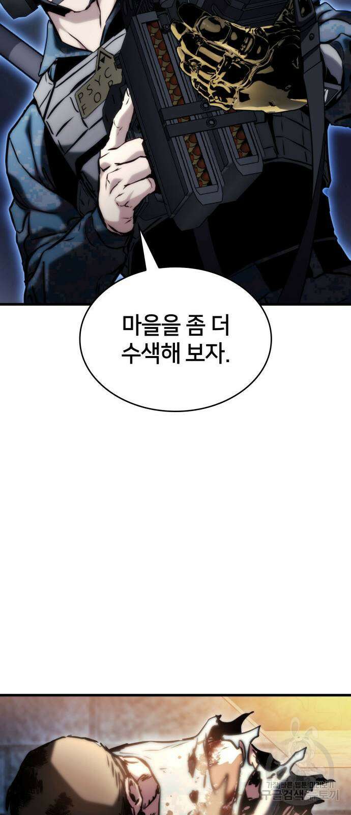 킬 더 드래곤 78화 16