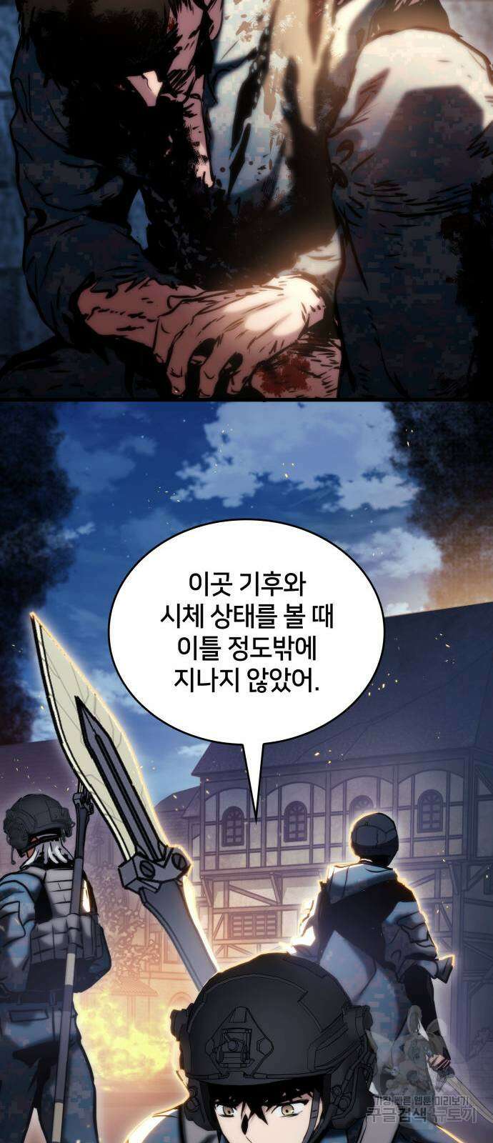 킬 더 드래곤 78화 17